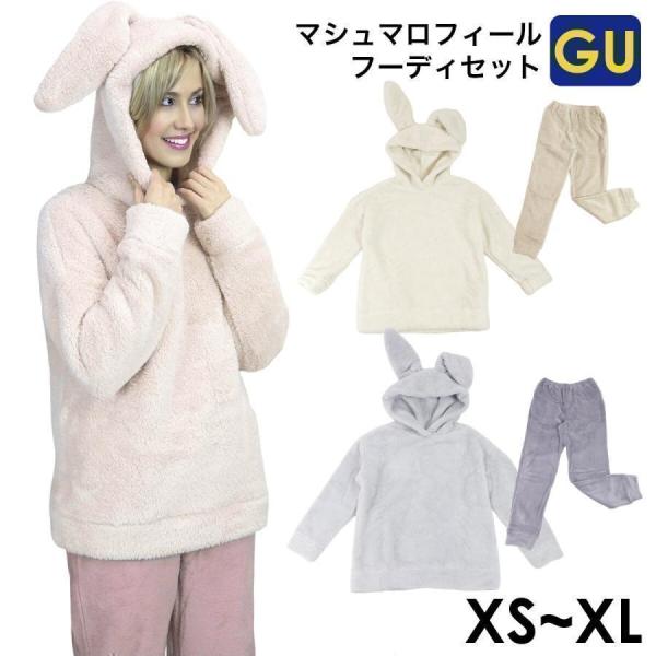 GU ジーユー マシュマロフィールフーディセット 長袖 うさぎ gu
