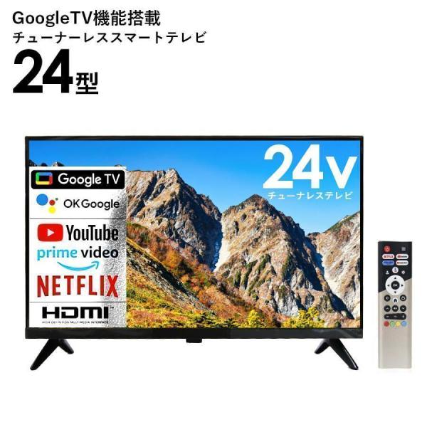 テレビ アンドロイド 24型 Google TV 機能搭載 フルHD テレビ アンドロイド 24型 Google TV 機能搭載 フルHD
