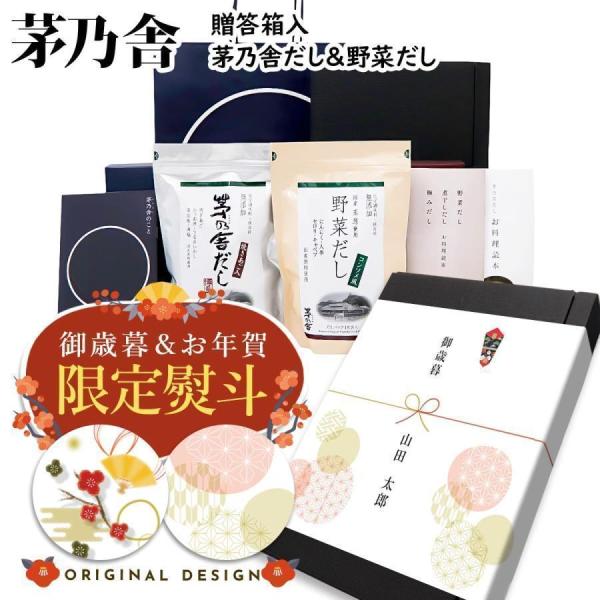 人気の「茅乃舎だし」と「野菜だし」を詰め合わせにしたギフトです。ギフトや手土産、返礼品などにもオススメです。商品名:茅乃舎だし 贈答箱入 茅乃舎だし・野菜だしセット商品詳細:内容量:贈答箱入 茅乃舎だし（8g×18袋）、贈答箱入 野菜だし（...
