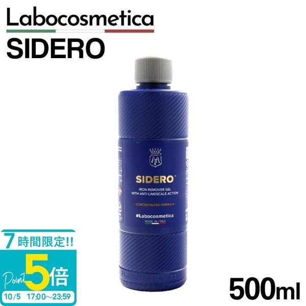 SIDERO シデロ Labocosmetica 500ml カーメンテナンス 洗車