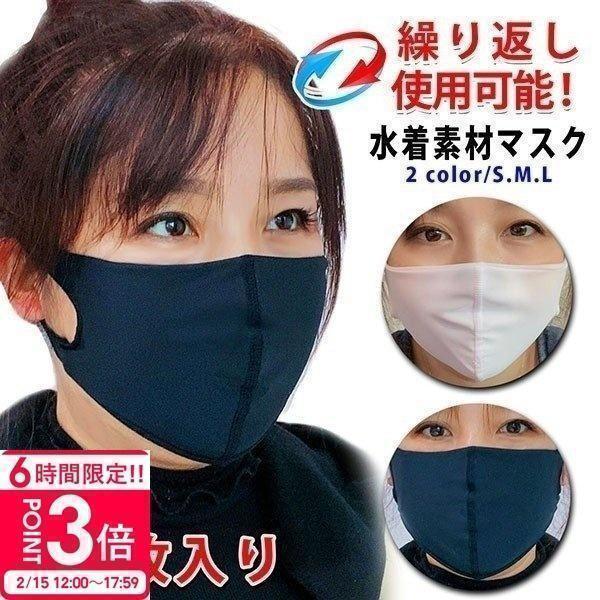 マスク 冷感マスク 水着マスク 水着素材 洗える 冷感 子供 夏 夏用