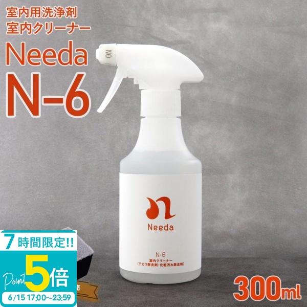 Needa ニーダ N-6 室内クリーナー 300ml テカリ除去剤・化粧汚れ除去剤