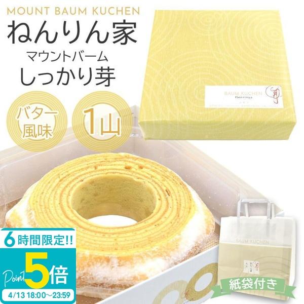 MOUNT BAUM KUCHEN しっかり芽外は香ばしく、中はしっとり、フランスパンのような食べ心地が魅力の一品です。味も食感も しっかり。濃厚なバター風味の生地を、長時間かけて焼き上げました。商品名：ねんりん家 マウントバーム しっかり...