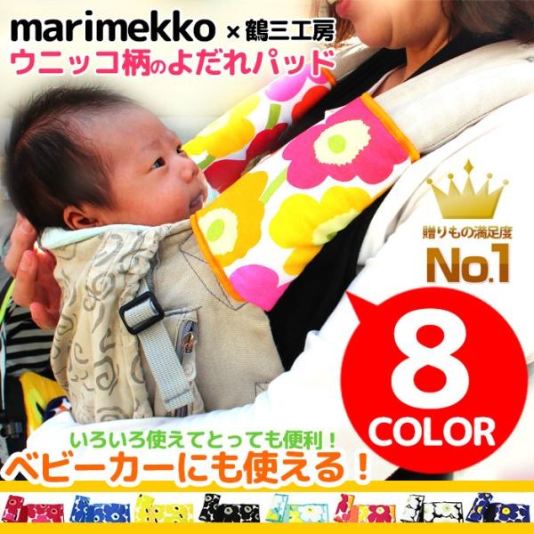 送料無料 抱っこひも ベビーキャリア用 よだれパッド 肩紐カバー マリメッコの生地使用 ギフト プレゼント 御中元 Buyee Buyee Japanese Proxy Service Buy From Japan Bot Online