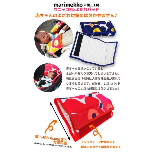 送料無料 抱っこひも ベビーキャリア用 よだれパッド 肩紐カバー マリメッコの生地使用 ギフト プレゼント 御中元 Buyee Buyee Japanese Proxy Service Buy From Japan Bot Online