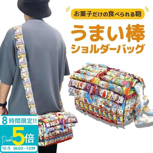 うまい棒 ショルダー バッグ セット うまい棒セット お菓子 詰め合わせ ギフト プレゼント お菓子バッグ 子供 子ども Present 007 レディース 財布 通販のソラーラ 通販 Yahoo ショッピング