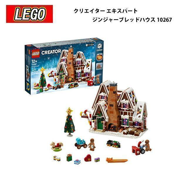 新品LEGOレゴ クリエイター 10267 ジンジャーブレッドハウス