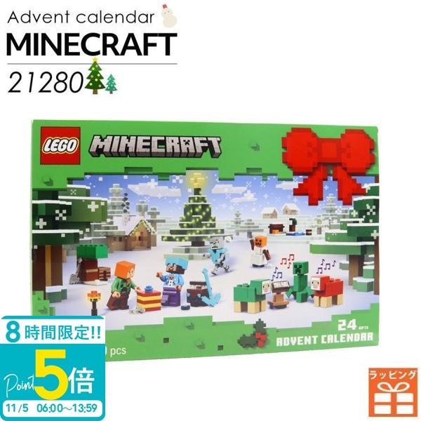 レゴ マインクラフト アドベントカレンダー （21280） レゴ アドベントカレンダー 2025 マインクラフト レゴ ブロック rego アドベントカレンダー 子供 おもちゃ