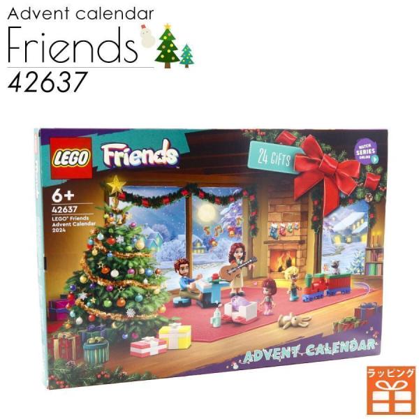 レゴ アドベントカレンダー レゴ フレンズ アドベントカレンダー（42637） LEGO アドベントカレンダー 2024 おもちゃ 玩具 パズル 知育 飾り付け プレゼント