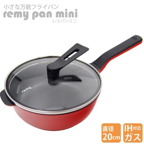 remy pan + レッド　フライパン24ｃｍ 蓋付き　新品 楽天市場】【公式】 レミパン 24cm ツール4種セット 平野レミ