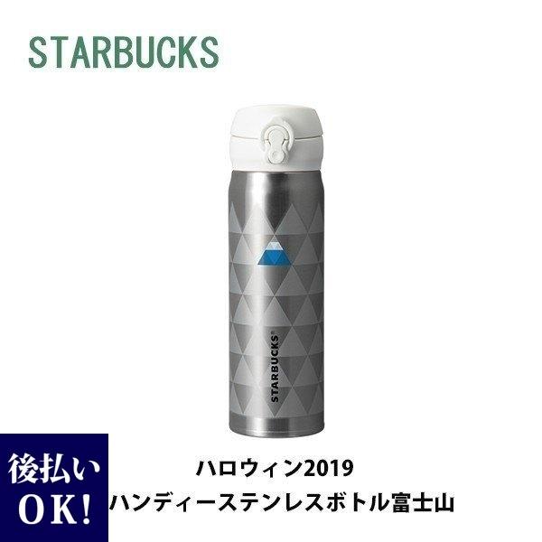 スターバックス ハンディーステンレスボトル富士山 Starbacks ステンレス製 水筒 新作 Starbucks 193 レディース 財布 通販のソラーラ 通販 Yahoo ショッピング