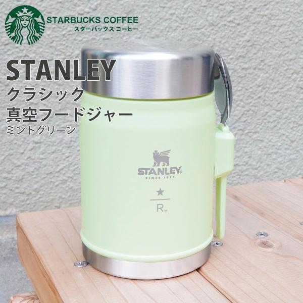 新作ウエア スタバ STANLEY クラシック真空フードジャー ミント