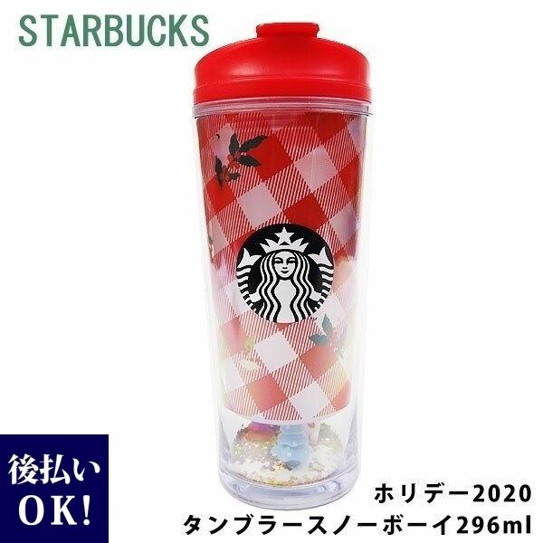 スタバ タンブラー 2021