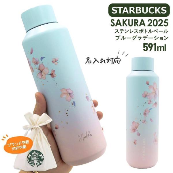 スターバックス タンブラー SAKURA 2025 ステンレスボトル スターバックス タンブラー SAKURA 2025 ステンレスボトル