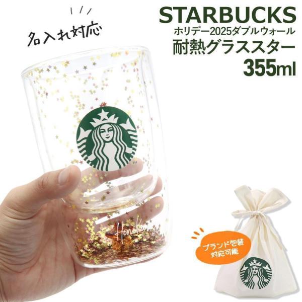 スタバ　ホリデー　ベアリスタ　ダブルウォール耐熱グラスマグ　スターバックス スタバ ホリデー 耐熱ダブルウォールグラスマグ ベアリスタ 2025年最新