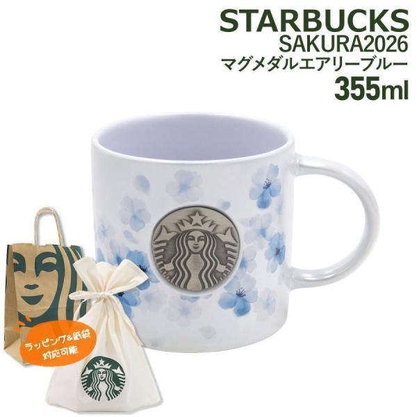スターバックス SAKURA2026 マグメダル エアリーブルー 355ml