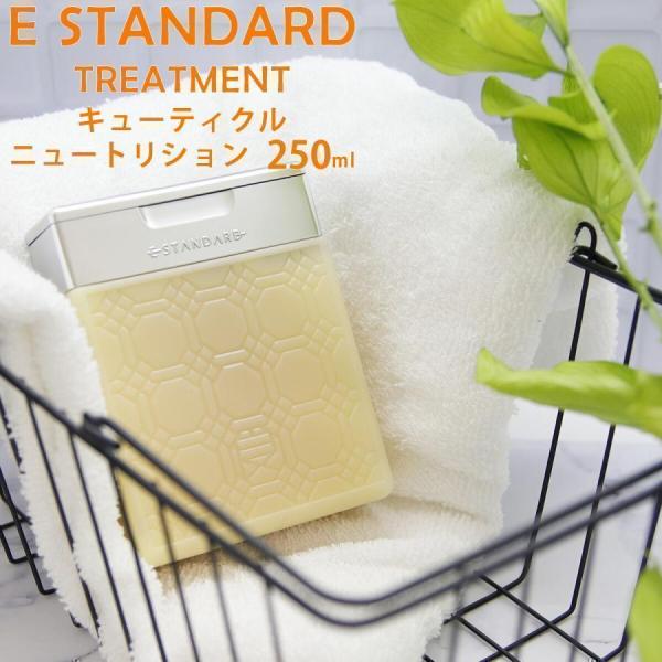 E STANDARD イイスタンダード トリートメント キューティクル