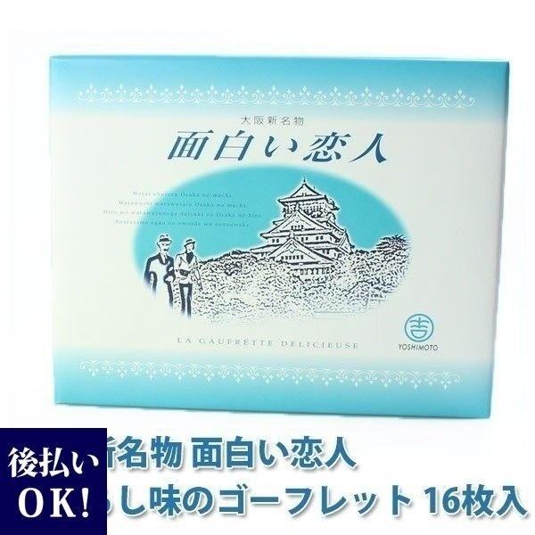 大阪新名物 面白い恋人 みたらし味のゴーフレット 16枚入 お土産 ギフト プレゼント 残暑御見舞 お彼岸 お供え 敬老の日 Swt 233 レディース 財布 通販のソラーラ 通販 Yahoo ショッピング