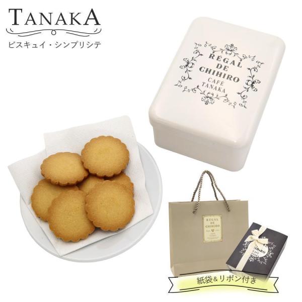 クッキー　　シングル・ダブル ビスキュイ・シンプリシテ - ジェイアール名古屋タカシマヤオンライン