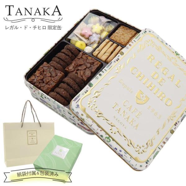 TANAKA カフェタナカ レガル・ド・チヒロ 限定缶 72枚 クッキー缶