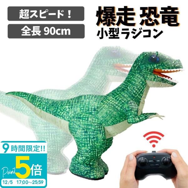 商品名：爆走恐竜ラジコンサイズ：直径 約1.2m × 高さ 約90cm重量：1.1kg素材：防水布充電/使用時間：約180分（フル充電）/連続使用 約15分／断続使用 約40分付属品：本体、コントローラー、バッテリー充電器、USBケーブル、...