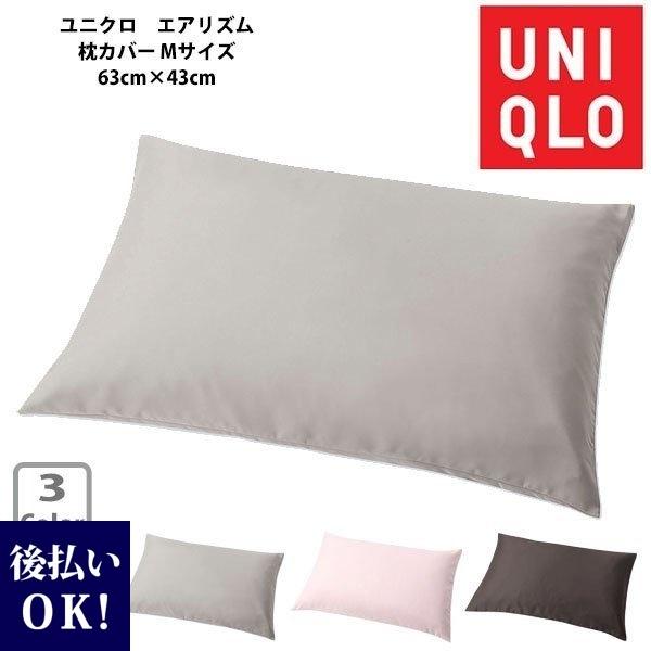 Uniqlo ユニクロ エアリズムマクラカバー Mサイズ 選べる3色 寝具 枕カバー 通販 Uni 021 レディース 財布 通販のソラーラ 通販 Yahoo ショッピング