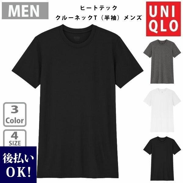 ユニクロ ヒートテック ヒートテッククルーネックt 半袖 メンズ 選べる3色 Uniqlo Mens 男性用下着 下着 肌着 冬用下着 ギフト Uni 023 レディース 財布 通販のソラーラ 通販 Yahoo ショッピング