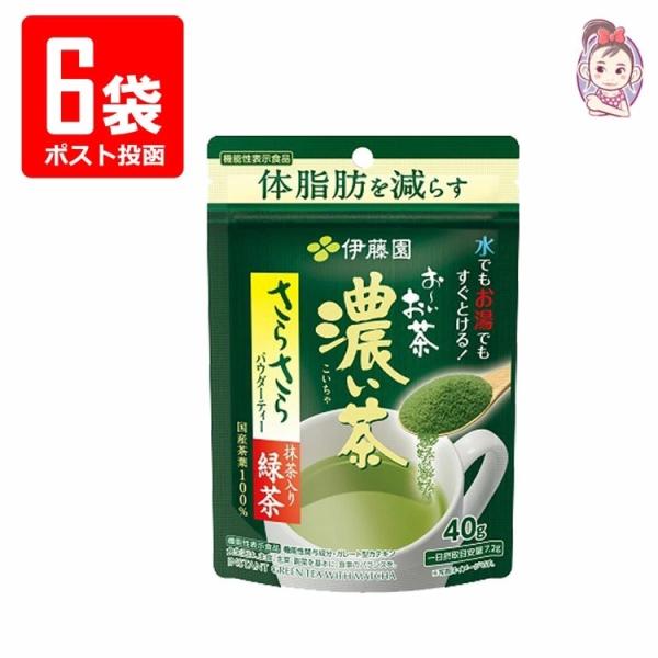 伊藤園 おーいお茶 粉末 濃い茶 緑茶粉末 抹茶入り緑茶 袋タイプ(40g) 6袋 ダイエット 体脂肪 減らす 健康 美味しい