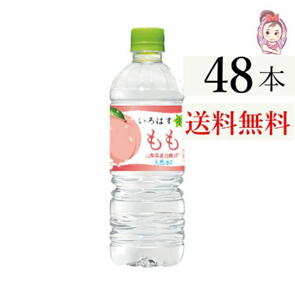 いろはす もも Pet 555ml 24本 2ケース 計 48本 ミネラルウォーター パーティー 最安値 送料無料 税込 水分補給 ペットボトル 子供会