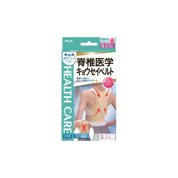 期間限定で特別価格 中山式 脊椎医学キョウセイベルトメッシュ ベージュ