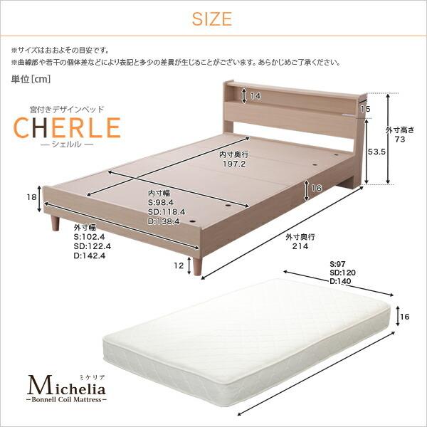 宮付きデザインベッド 卓抜 シェルル Cherle シングル モノトン おしゃれ ロール梱包のボンネルコイルマットレス付き