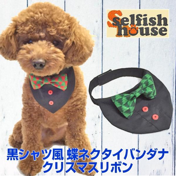 ❤️売り切りSALE❤️クリスマスペットカラー　調節可能　蝶ネクタイ　カラー　リボン kobe-o-ton_xmastyou-nektie-1