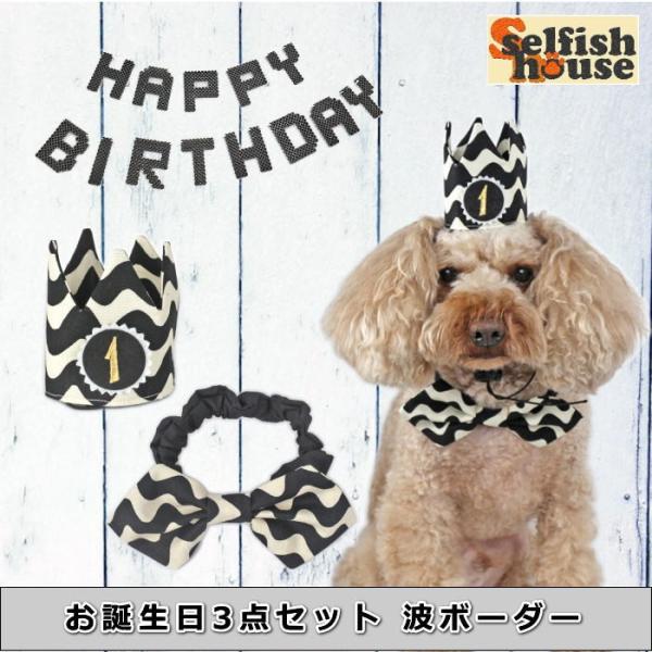 お誕生日 ガーランド ペットの人気商品 通販 価格比較 価格 Com