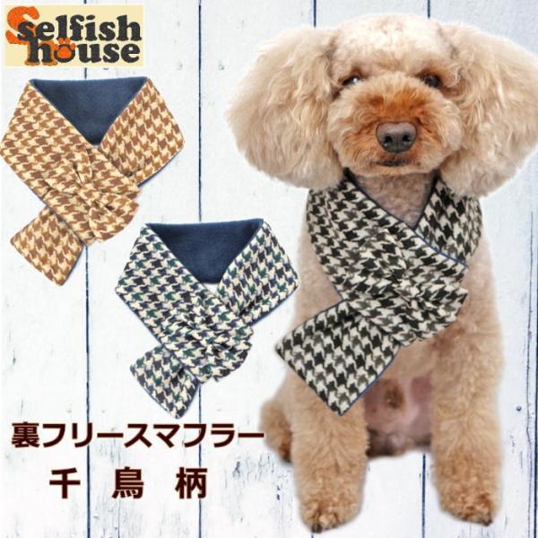 犬 マフラーの人気商品 通販 価格比較 価格 Com