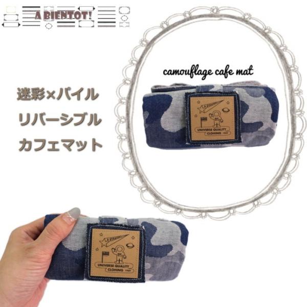 カフェマット 迷彩 リバーシブル 犬 猫 ペット用 ドッグカフェ シート 敷物 デニム パイル 小型犬 コンパクト収納 A Bientot アビエント Buyee Buyee 提供一站式最全面最專業現地yahoo Japan拍賣代bid代拍代購服務 Bot Online