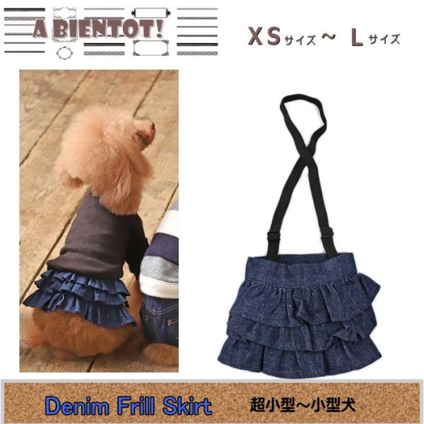 犬 服 犬服 デニム スカート 小型犬 ドッグウエア S M Lの価格と最安値 おすすめ通販を激安で