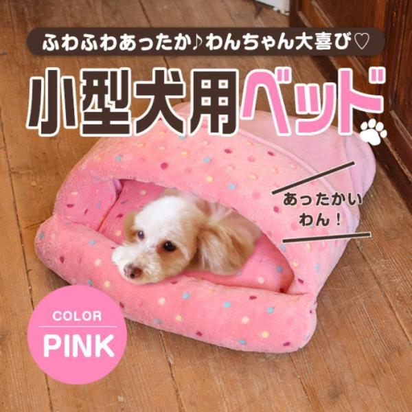 犬 ベッド もぐりこめるお布団タイプ あご乗せ枕つき 寝袋 クッション マット 毛布 ピンク ドット 水玉 Buyee Buyee บร การต วกลางจากญ ป น ซ อจากประเทศญ ป น