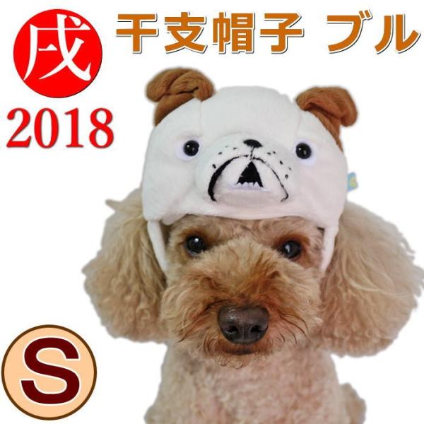 犬 猫 ペット用 かぶりもの 干支 18年 戌 被り物 帽子 ブルドッグ Sサイズ 着ぐるみ 年賀状 お正月 おもしろ コスプレ コスチューム Buyee Buyee 提供一站式最全面最專業現地yahoo Japan拍賣代bid代拍代購服務 Bot Online
