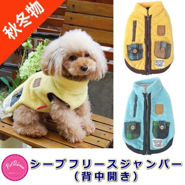 犬 服 背中開き シープフリースジャンパー ベスト 秋冬 袖なし あったか ドッグウェア アウター 冬服 Pq Buyee Buyee Japanese Proxy Service Buy From Japan Bot Online
