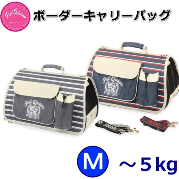 犬 ペット キャリーバッグ ボーダー柄バッグm ボストンバッグ ショルダーバッグ ２way 小型犬 Pq Buyee 日本代购平台 产品购物网站大全 Buyee一站式代购 Bot Online