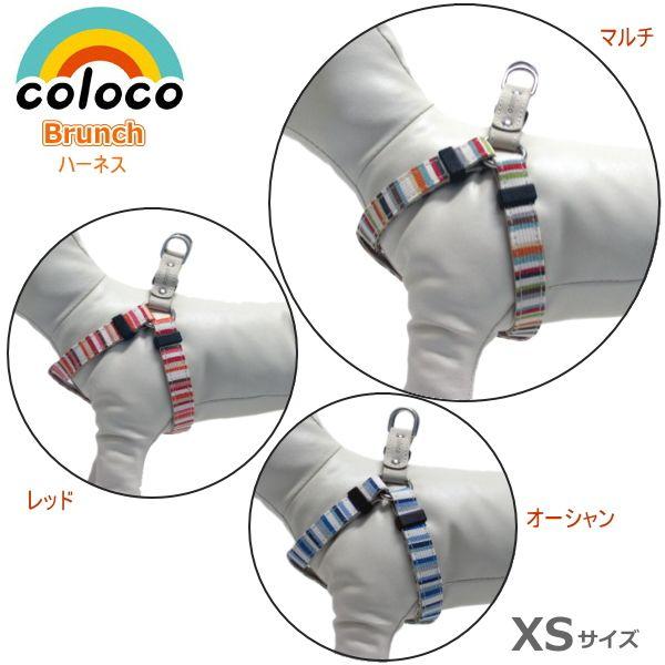犬 ハーネス コロコ coloco ブランチ XSサイズ 小型犬用