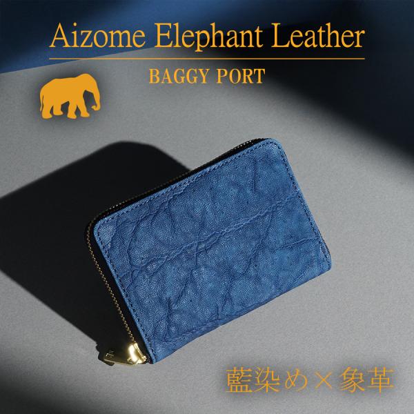 BAGGY PORT(バギーポート) 藍染め レザー コンパクトハーフ財布 青 selfish-ys_hrd1001
