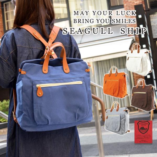 SEAGULLSHIP キャンパスリュック 2way 栃木レザー SEAGULL SHIP（シーガルシップ） リュックサック SMIC-061 SeagullShip