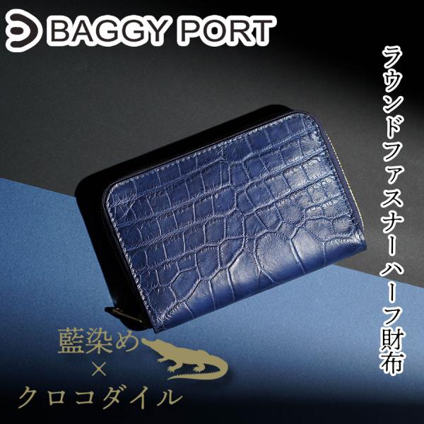 BAGGY PORT 藍染め クロコダイルレザー ラウンドファスナーハーフ財布