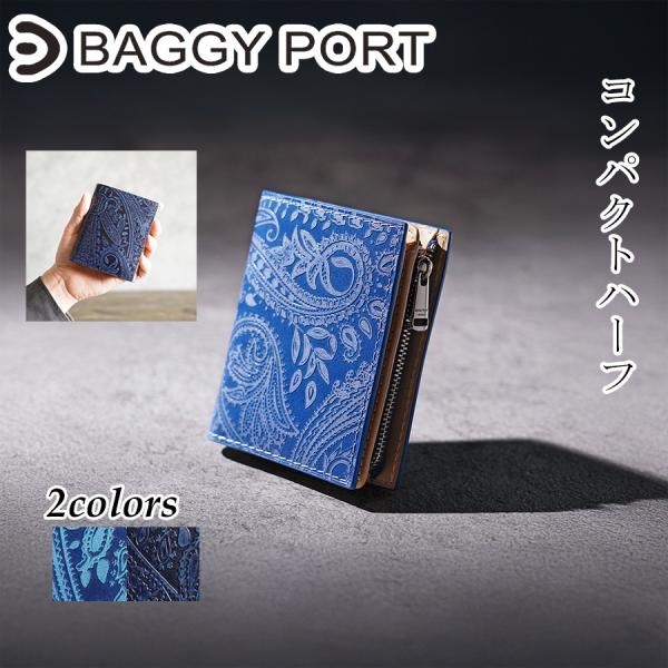 BAGGY PORT（バギーポート） 藍染めレザー ペイズリー コンパクト
