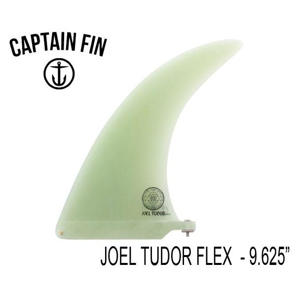 CAPTAIN FIN・キャプテンフィン/ロングボード・ボックス用フィン/ジョエルチューダー・JOEL TUDOR“FLEX”  9.625″・CFF0111507/9.625