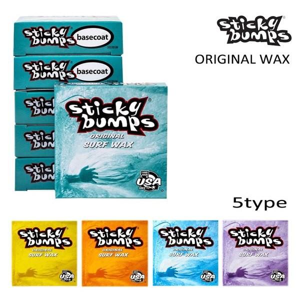 Sticky Bumps・スティッキーバンプス/サーフィン用ワックス/ORIGINAL WAX/5タイプ :sa-74-037:セルフィッシュ Yahoo!店 - 通販 - Yahoo!ショッピング Sticky Bumps・スティッキーバンプス/サーフィン用ワックス/ORIGINAL WAX/5タイプ :sa-74-037:セルフィッシュ Yahoo!店 - 通販 - Yahoo!ショッピング