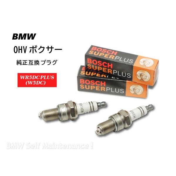 スパークプラグ R100RS R100RT R100CS R100S R90S R60/7 R60/6 R60/5 R50/5 R65 R45 / 2本セット BOSCH WR5DC / W5DC 代替 12121338146