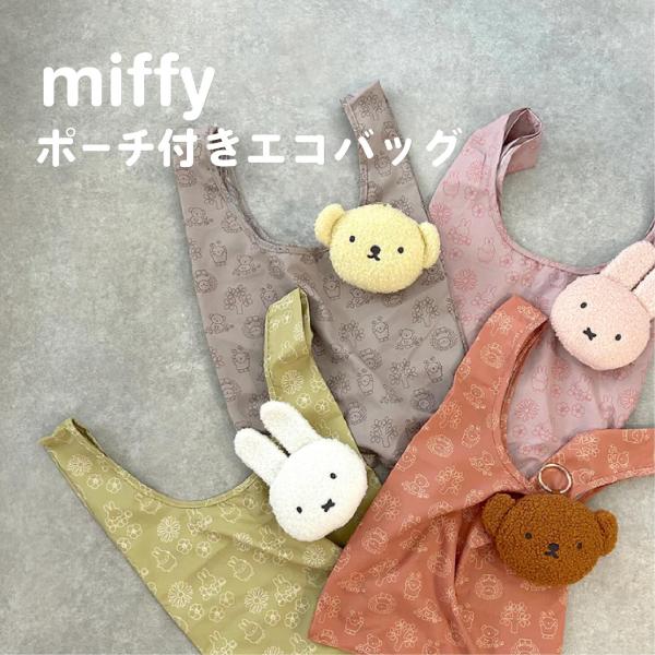miffy ミッフィー エコバッグ 折りたたみ DickBruna ブランド チャーム トートバッグ マイバッグ ボリス トート バッグ キーホルダー カラビナ コンパクト 40767