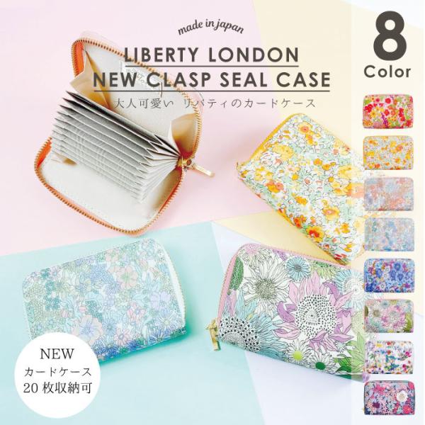 LIBERTY リバティ お財布 大人 かわいい おしゃれ 花柄 大容量 カードケース ポイントカード ウォレット プレゼント じゃばら